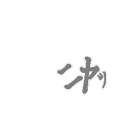 [LINEスタンプ] 非整列文字01.3_中抜W