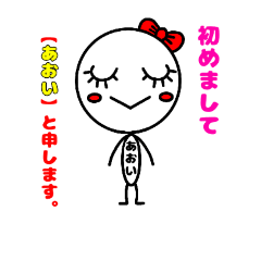 [LINEスタンプ] つけまつげの あおいちゃん