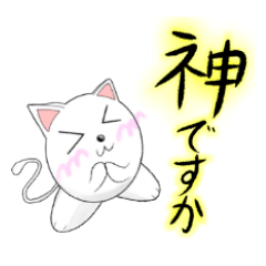 [LINEスタンプ] 恋する白猫 にゃんまる