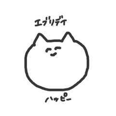 [LINEスタンプ] とてもゆるいねこのスタンプ