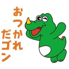 [LINEスタンプ] いとゴンだゴン！2