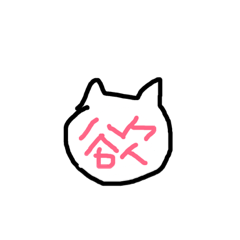 [LINEスタンプ] 簡易に感情を伝えたいネコもどき