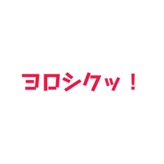 [LINEスタンプ] 完全完璧文字だけスタンプ！