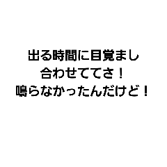 [LINEスタンプ] 遅刻言い訳