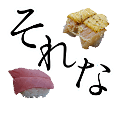 [LINEスタンプ] デカ文字と寿司
