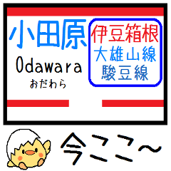 [LINEスタンプ] 伊豆箱根(大雄山,駿豆,十国)気軽に今この駅