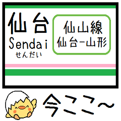 [LINEスタンプ] 仙山線(仙台-山形) 気軽に今この駅だよ！