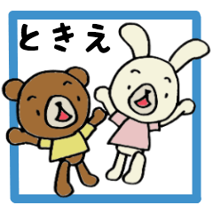 [LINEスタンプ] ウサギとクマとパンダ （ときえ）