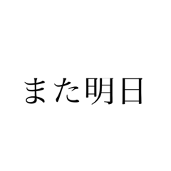 [LINEスタンプ] こんなやつに字なんて打ちたくねぇ。