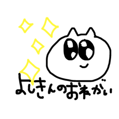 [LINEスタンプ] よしきんスタンプ2