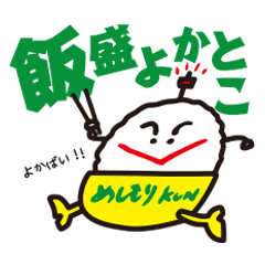 [LINEスタンプ] 張本創研で働く重機とめしもりkun