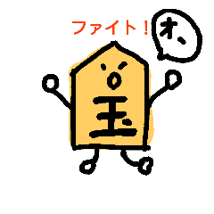 [LINEスタンプ] しょうぎの駒スタンプ