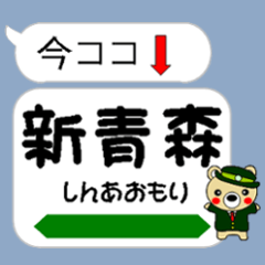 [LINEスタンプ] 今ココ！”東北新幹線”の画像（メイン）