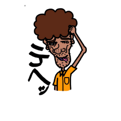 [LINEスタンプ] アフロ野郎