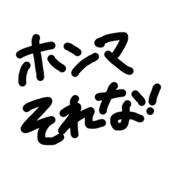 [LINEスタンプ] 関西弁シンプル手書き文字