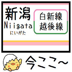 [LINEスタンプ] 白新線 越後線 気軽に駅名連絡 この駅だよ