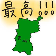 [LINEスタンプ] 宮城スタンプ...