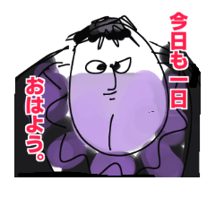 [LINEスタンプ] 課金ナス尾