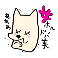 [LINEスタンプ] 悪気はない いぬってぃ