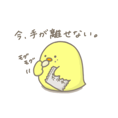 [LINEスタンプ] 未熟なヒヨコ