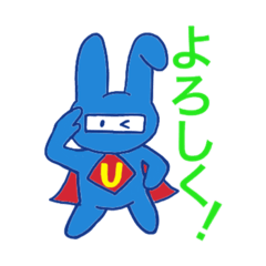 [LINEスタンプ] うーさーマン 序章