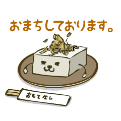 [LINEスタンプ] とうふさんスタンプ