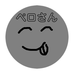 [LINEスタンプ] ペロさんスタンプ