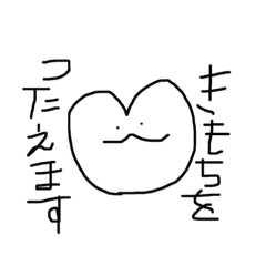 [LINEスタンプ] きもちをつたえます。