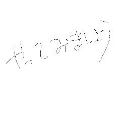 [LINEスタンプ] やる気に溢れた文字スタンプ