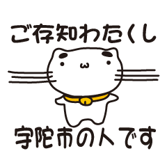 [LINEスタンプ] 奈良県宇陀市の人が使えるスタンプ