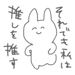 [LINEスタンプ] 語彙力ないうさちゃん(オタク)