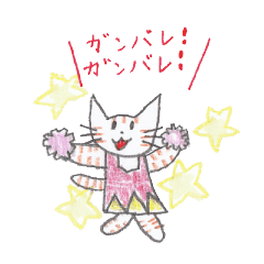 [LINEスタンプ] かわいいネコスタンプ
