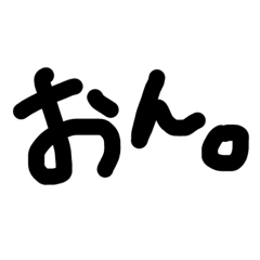 [LINEスタンプ] 関西弁シンプル手書き文字★その3