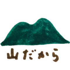 [LINEスタンプ] 軽井沢で暮らすためのスタンプ