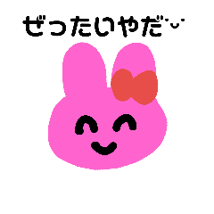 [LINEスタンプ] わがままうさぎのうーたん