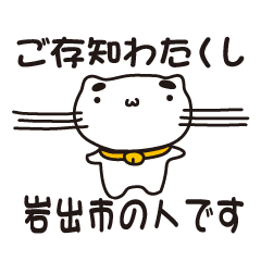 [LINEスタンプ] 和歌山県岩出市の人が使えるスタンプ