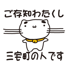 [LINEスタンプ] 奈良県三宅町の人が使えるスタンプ