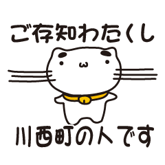 [LINEスタンプ] 奈良県川西町の人が使えるスタンプ