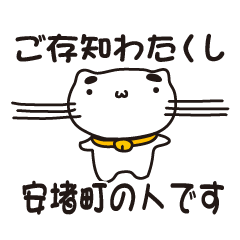 [LINEスタンプ] 奈良県安堵町の人が使えるスタンプ