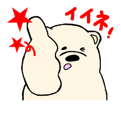 [LINEスタンプ] のほほんするシロクマ