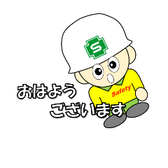 [LINEスタンプ] 安全第一物流センター②
