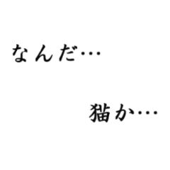 [LINEスタンプ] これは、始まりと終わりのスタンプである。