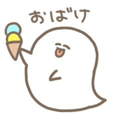 [LINEスタンプ] ゆるいおばけのスタンプ