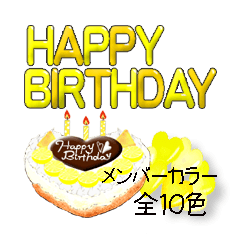 [LINEスタンプ] 10色のケーキとお花の[お誕生日おめでとう]の画像（メイン）