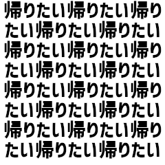 [LINEスタンプ] 繰り返しスタンプ