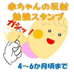 [LINEスタンプ] 赤ちゃんの発育発達