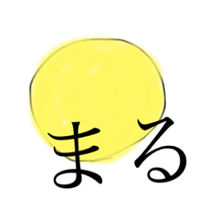[LINEスタンプ] いろいろなかたち