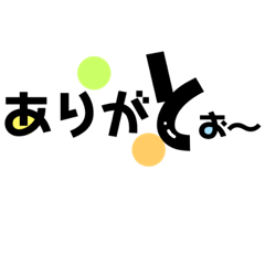 [LINEスタンプ] シンプルで可愛い いつも使うよ〜ことば☆