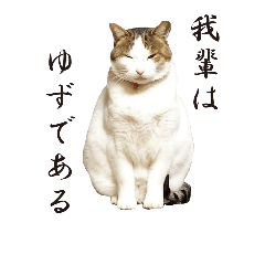 [LINEスタンプ] ゆずねこ