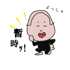 [LINEスタンプ] 土佐の婦人